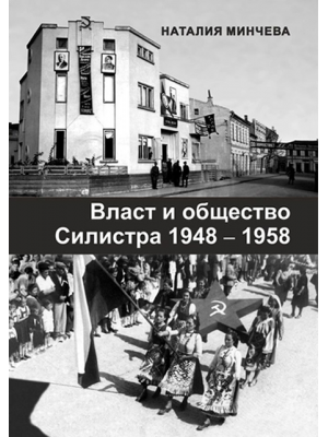 Power and Society: Silistra 1948–1958